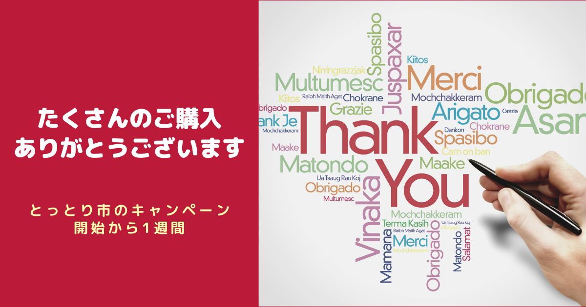 たくさんのご購入ありがとうございます さわだ農産