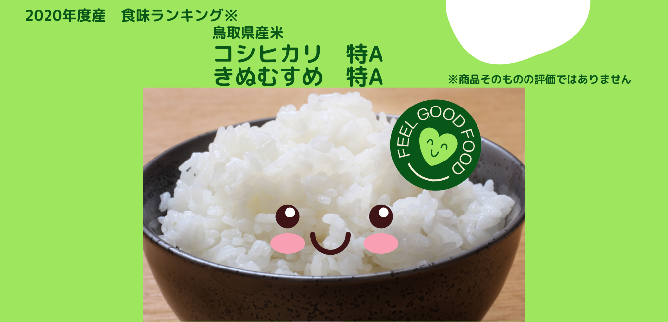 2020年産米の食味ランキング！｜さわだ農産